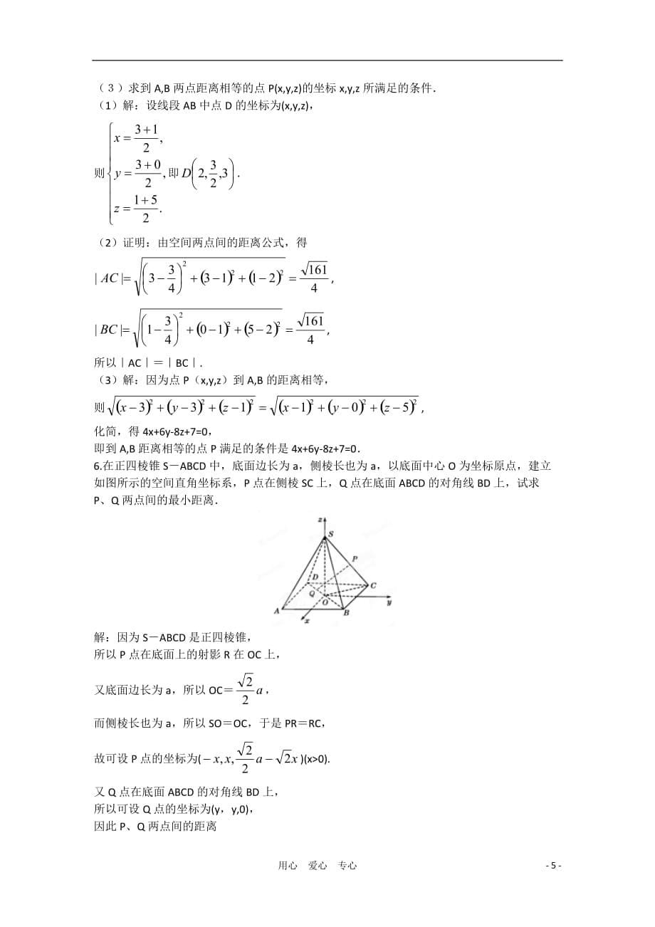 高三数学一轮练习 第九章 6课后限时作业.doc_第5页