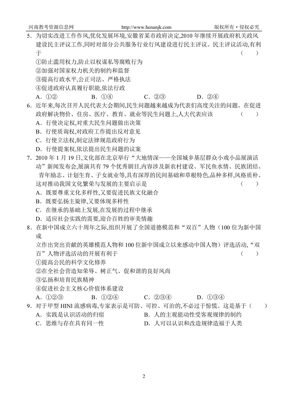 （质量管理知识）安微省合肥市年高三第二次教学质量检测(文综)_第2页