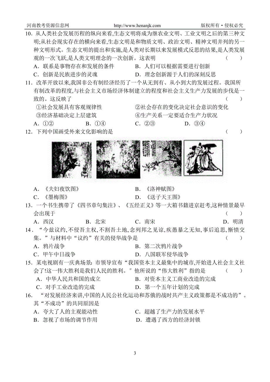 （质量管理知识）安微省合肥市年高三第二次教学质量检测(文综)_第3页