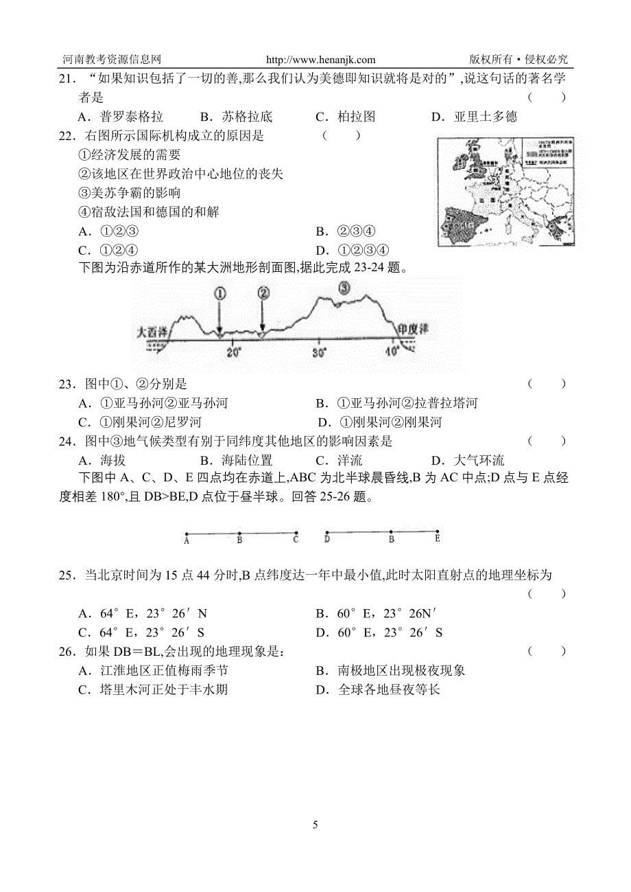 （质量管理知识）安微省合肥市年高三第二次教学质量检测(文综)_第5页