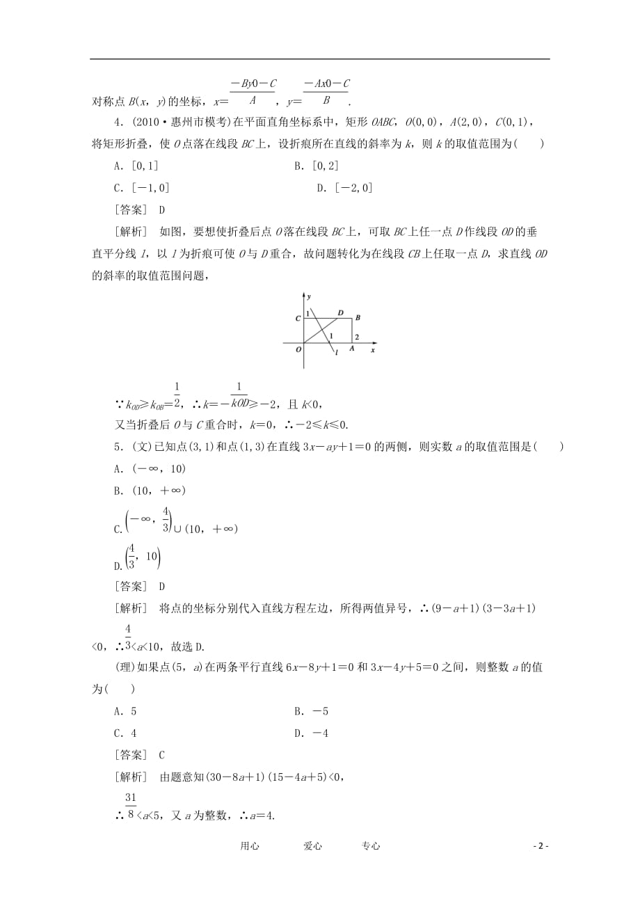 高三数学一轮 第八章《平面解析几何》81精品练习.doc_第2页