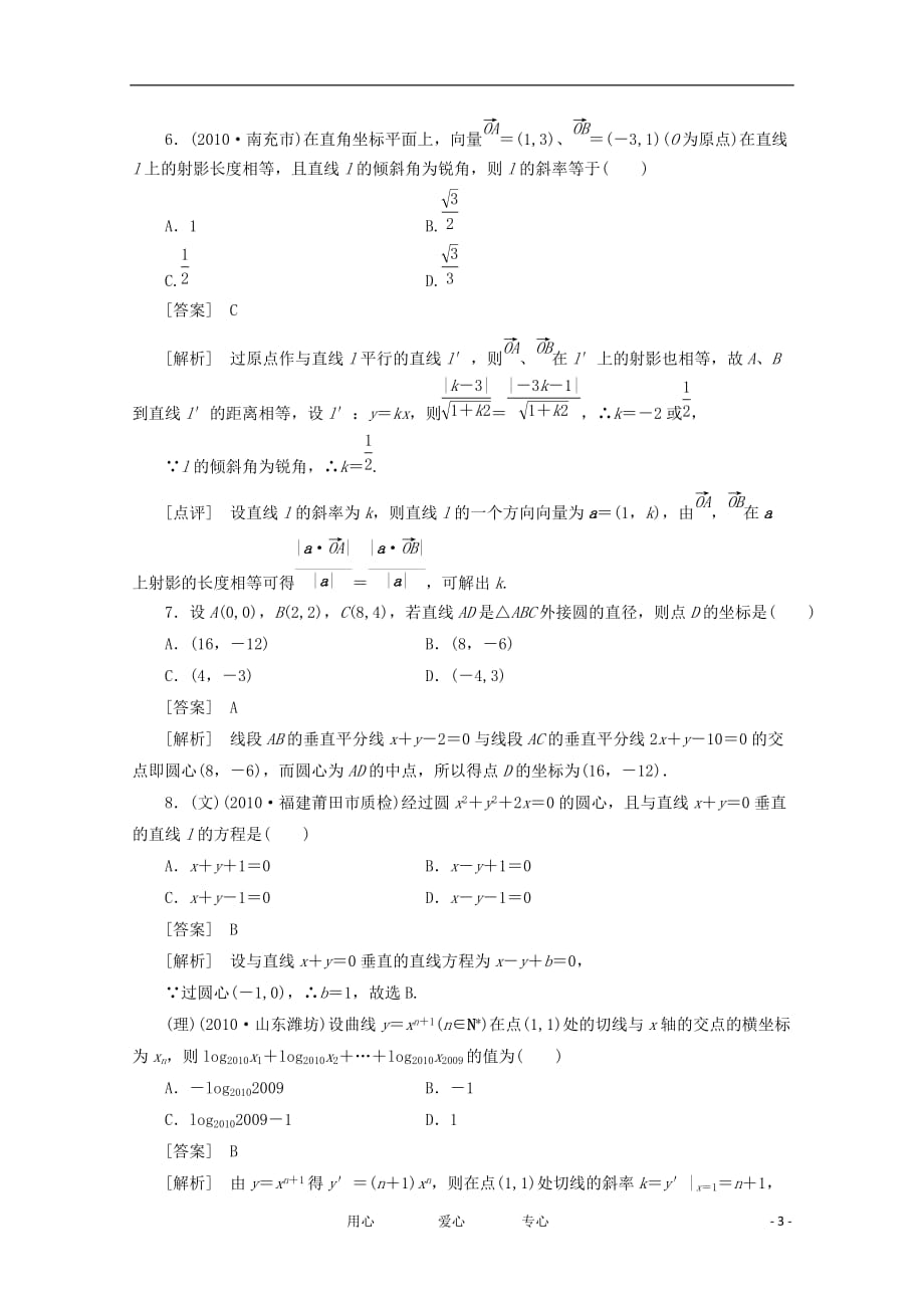 高三数学一轮 第八章《平面解析几何》81精品练习.doc_第3页