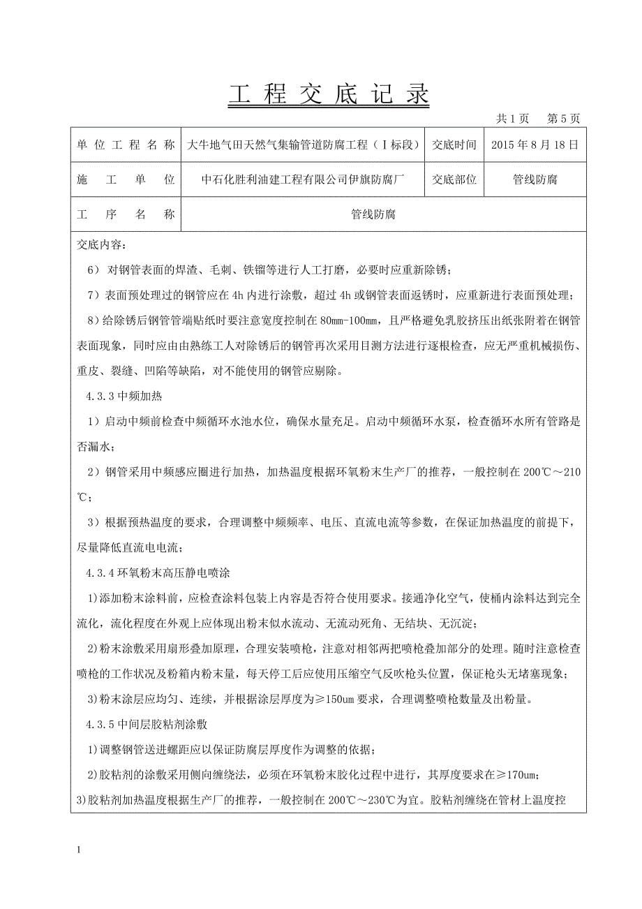 管道防腐技术交底培训资料_第5页