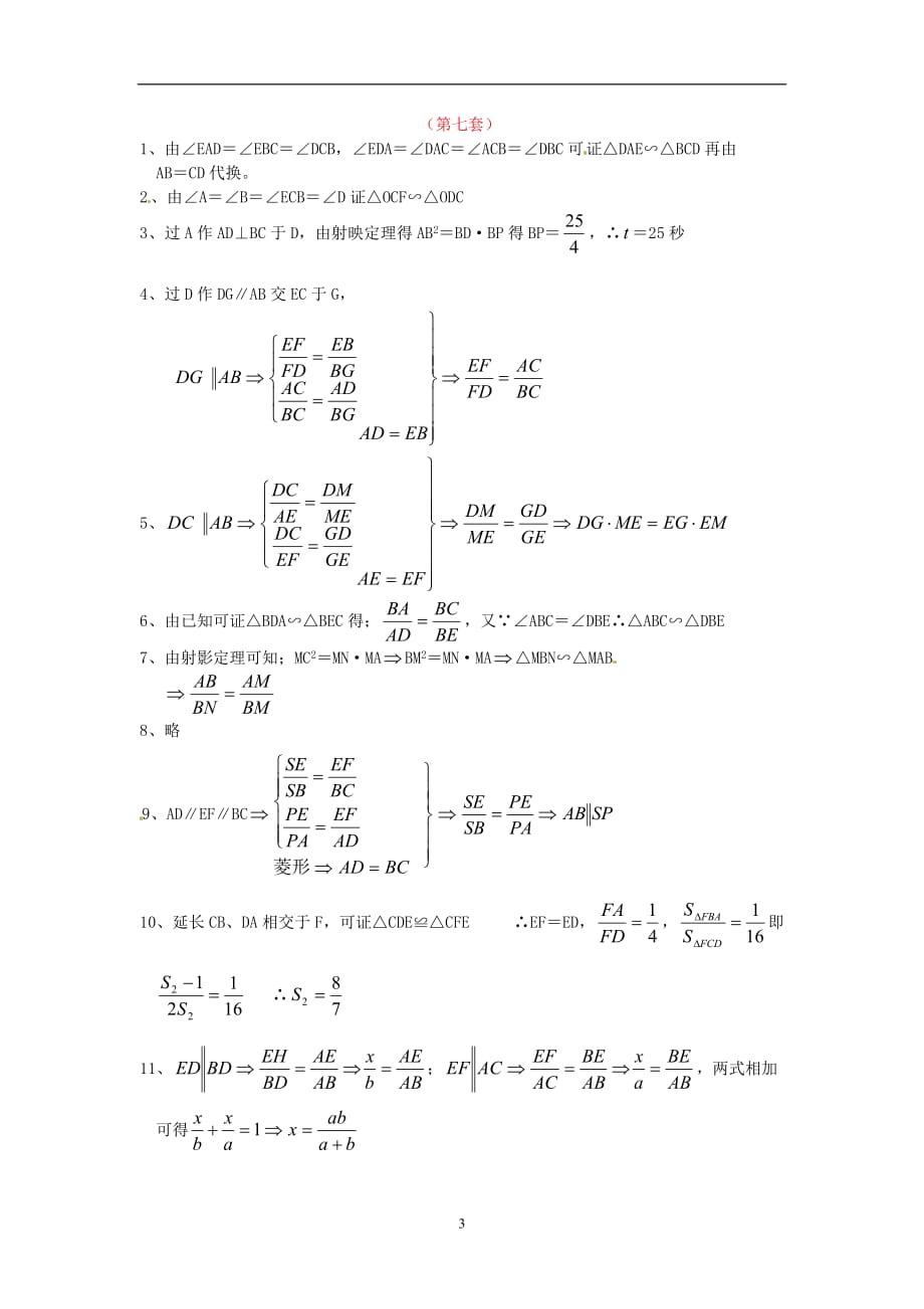 2019-2020学年八年级数学下学期期末综合复习资料试题七_第3页