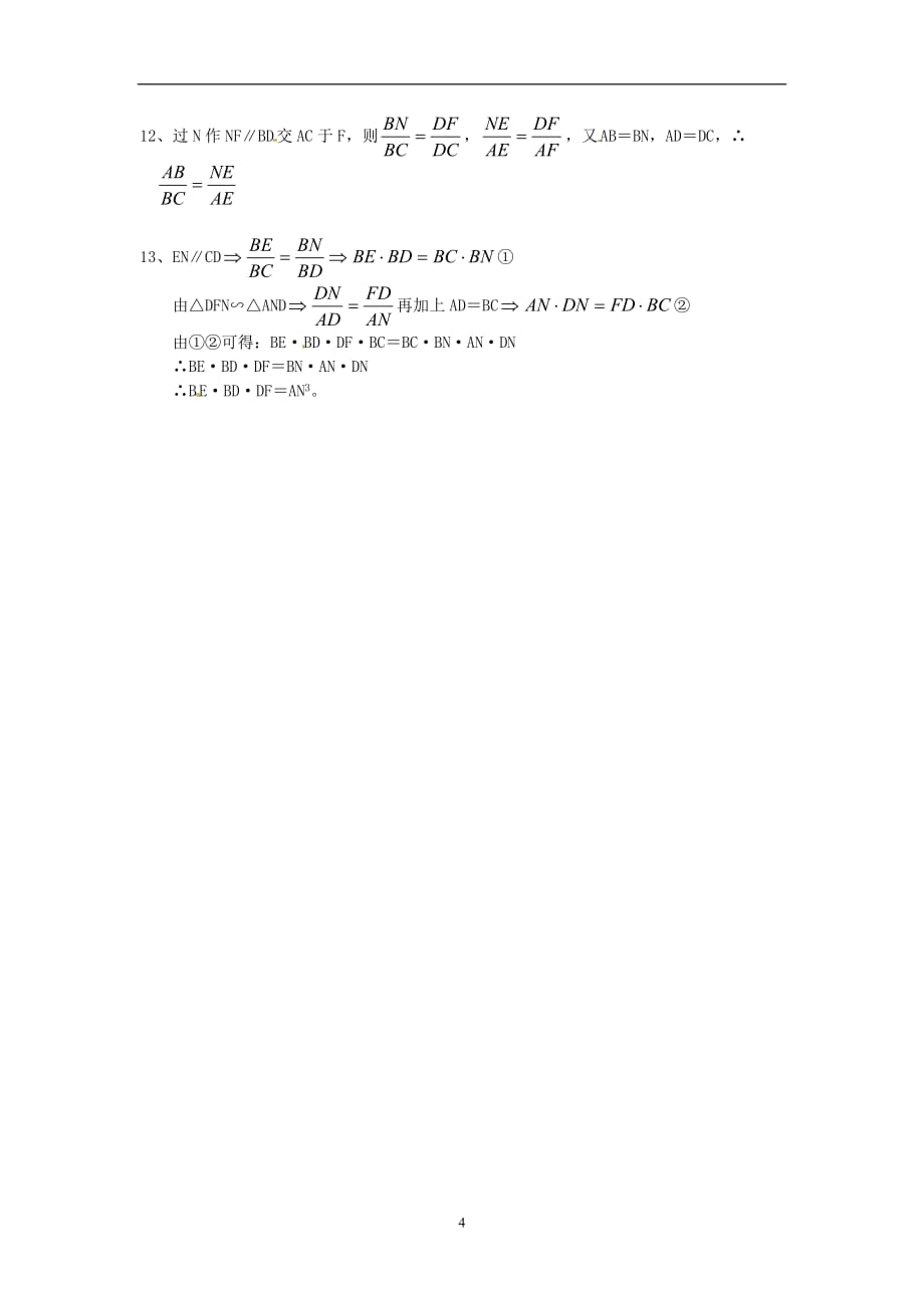 2019-2020学年八年级数学下学期期末综合复习资料试题七_第4页