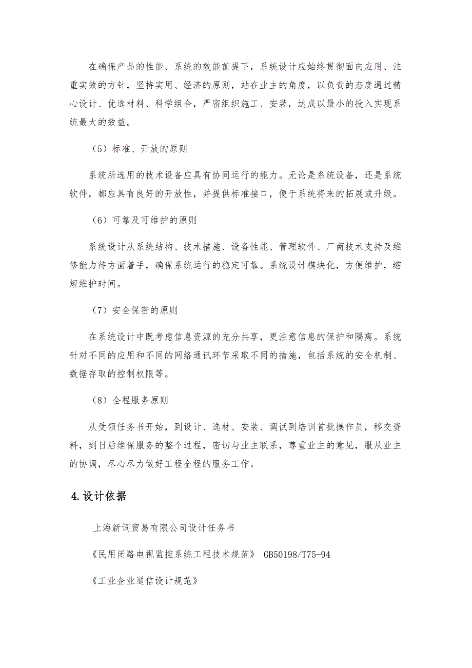 宾馆安全技术防范系统设计方案_第3页