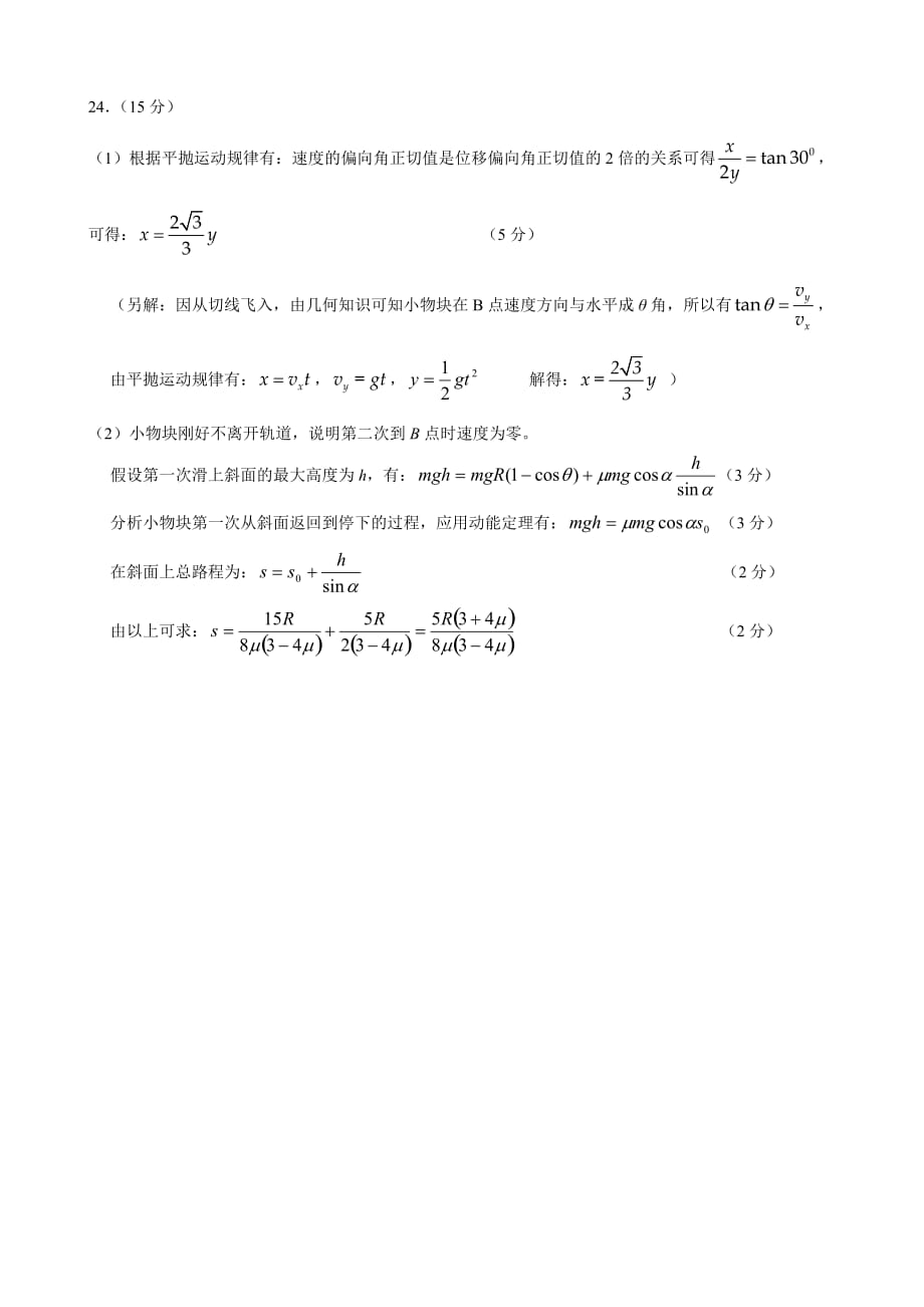（质量管理知识）吉林省质量检测理综物理答案_第4页