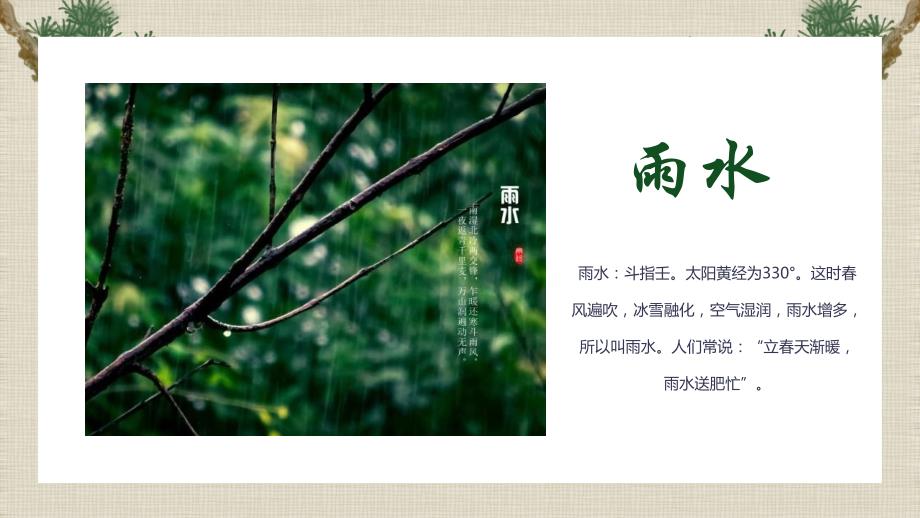 复古中国风传统二十四节气介绍PPT模板_第3页
