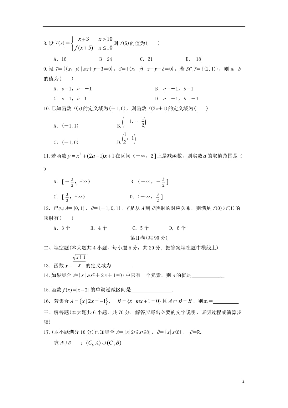 河北隆化存瑞中学高一数学上学期第一次月考无.doc_第2页