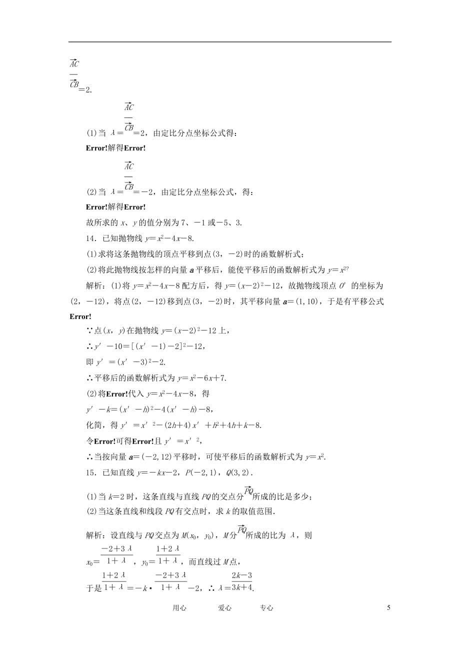 状元之路高中数学 平面向量64 文 大纲人教.doc_第5页