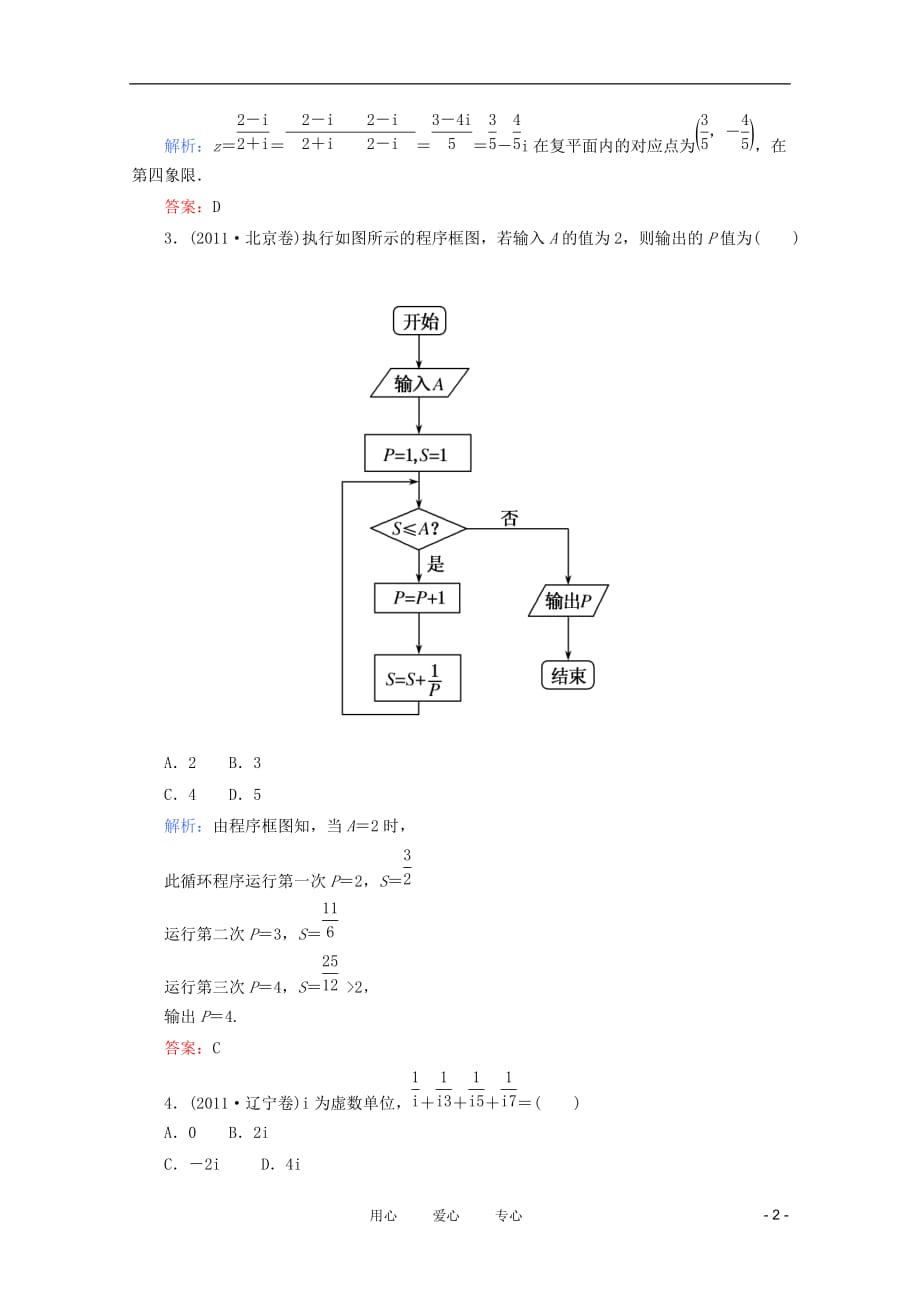 数学 练习 十五 算法初步、框图、复数 文.doc_第2页