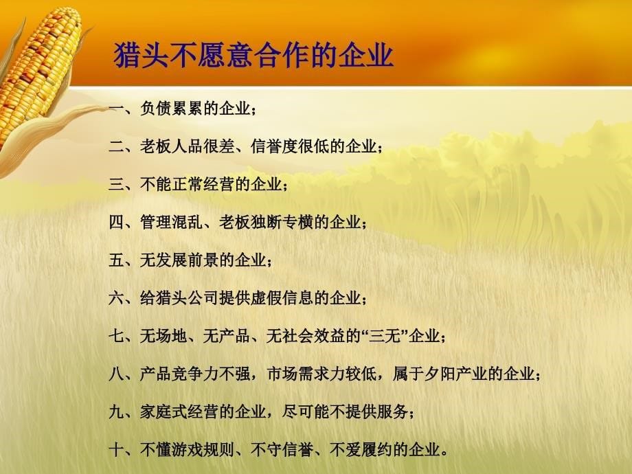 《人才为王》读书分享PPT课件.ppt_第5页