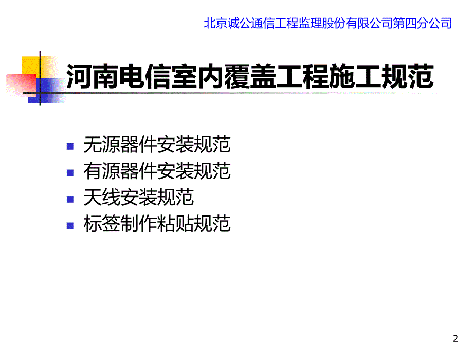 中国电信室内分布施工规范PPT课件.ppt_第2页