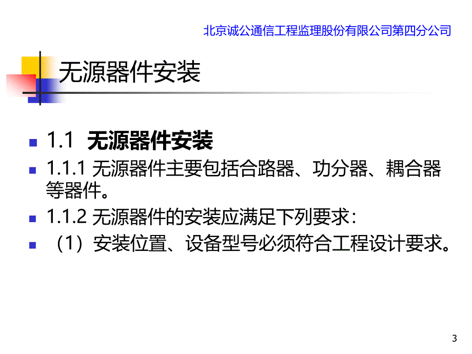 中国电信室内分布施工规范PPT课件.ppt_第3页