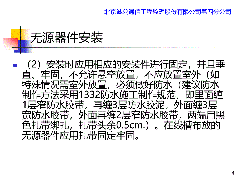 中国电信室内分布施工规范PPT课件.ppt_第4页