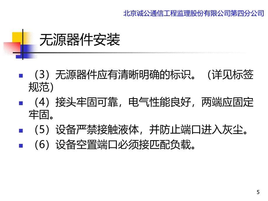 中国电信室内分布施工规范PPT课件.ppt_第5页