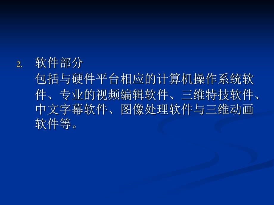 非线性编辑系统的组成及原理.ppt_第5页