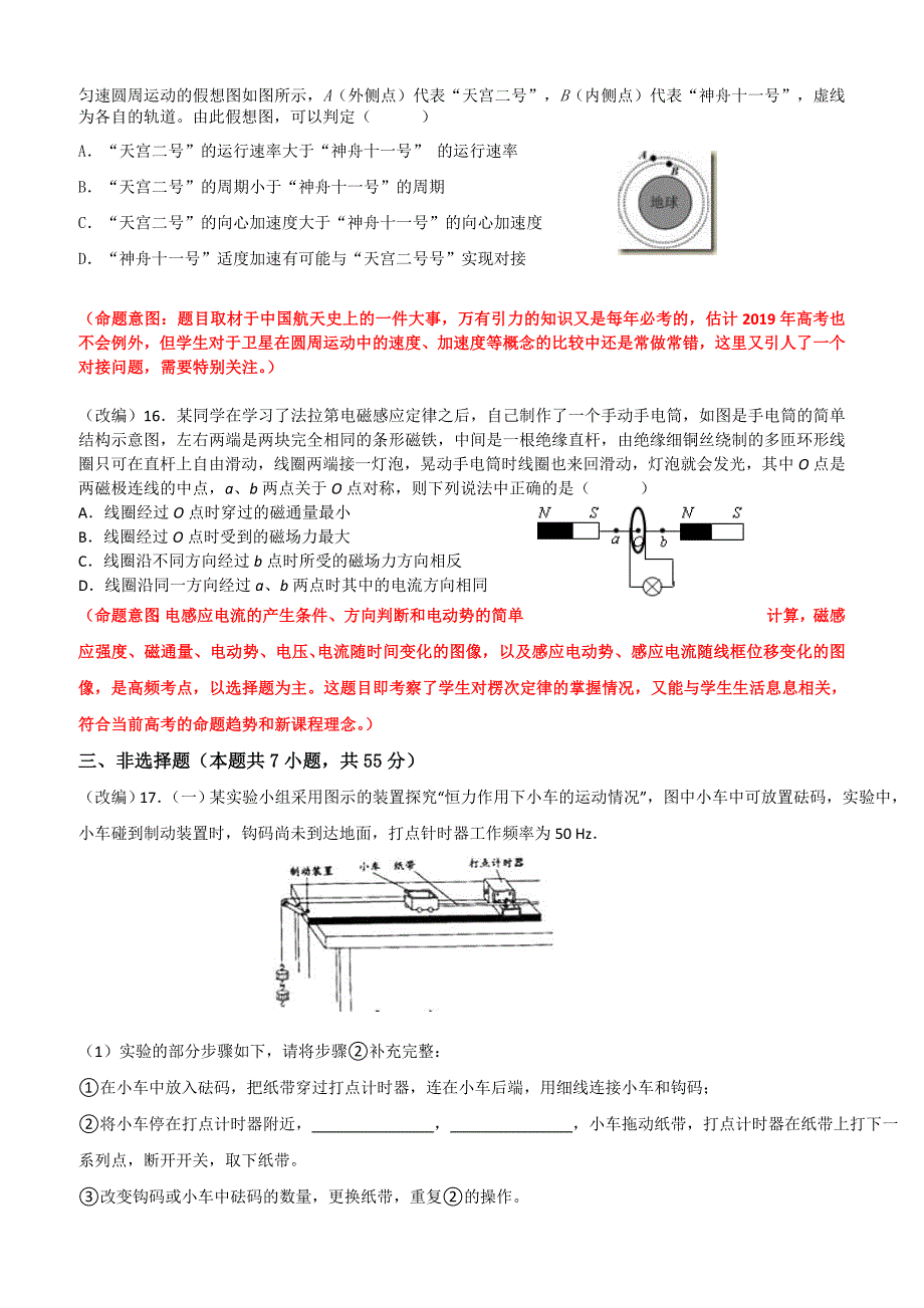 浙江省杭州市2019届高三高考模拟卷物理试题2（含答案）_第4页