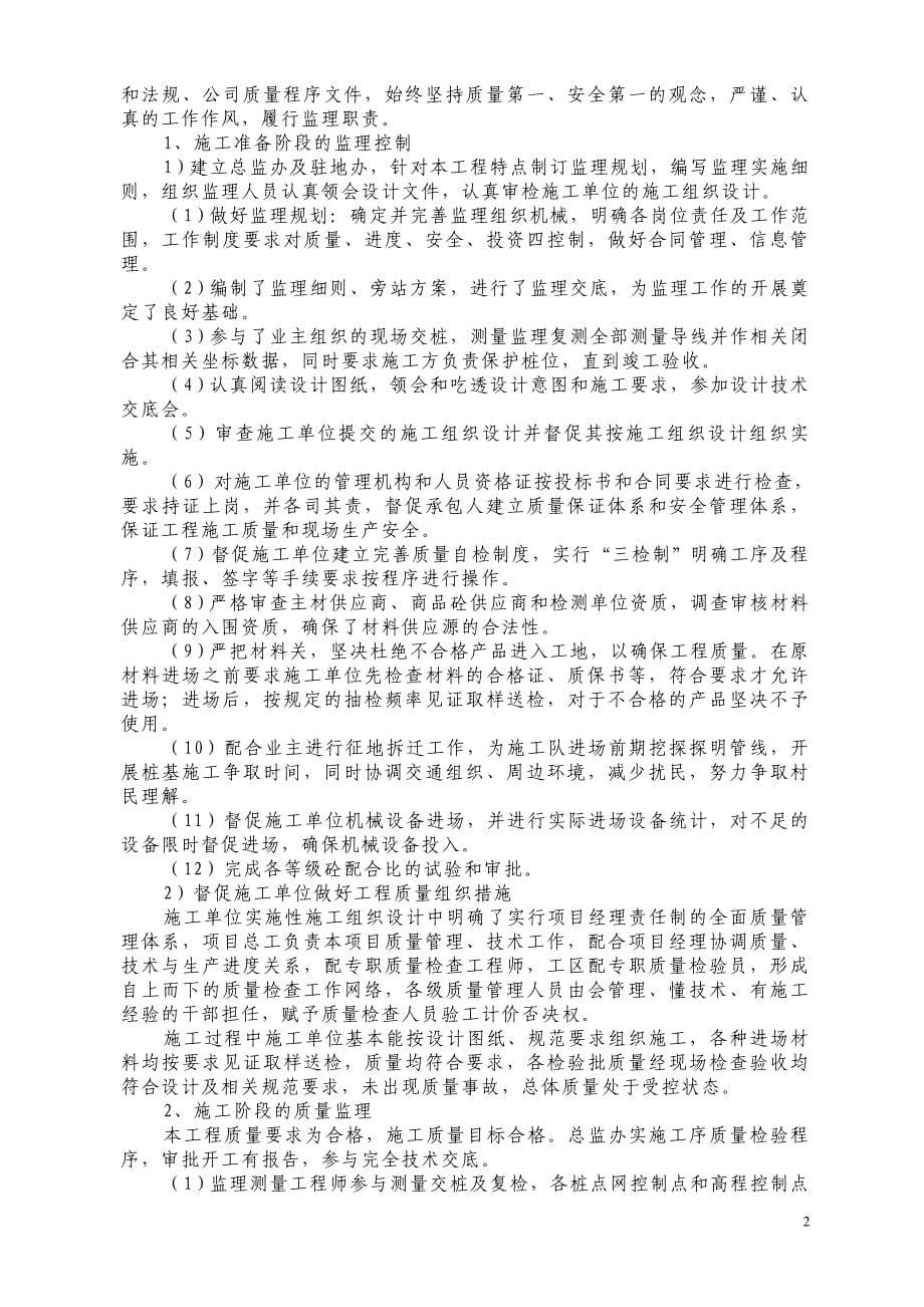 （质量管理知识）市政监理竣工验收质量评估报告(精简版)_第5页