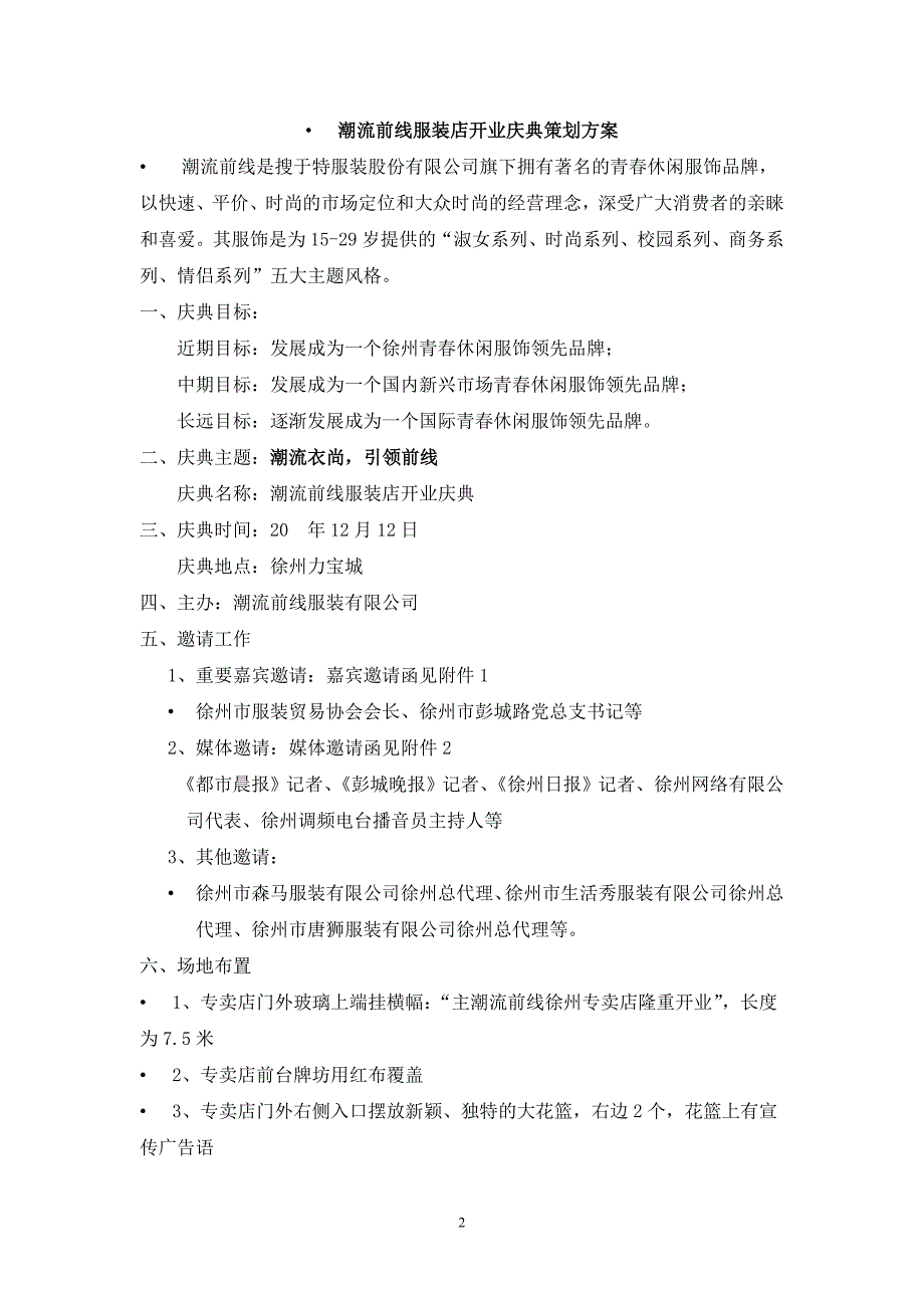 （精选推荐）潮流前线服装店开业庆典_第2页