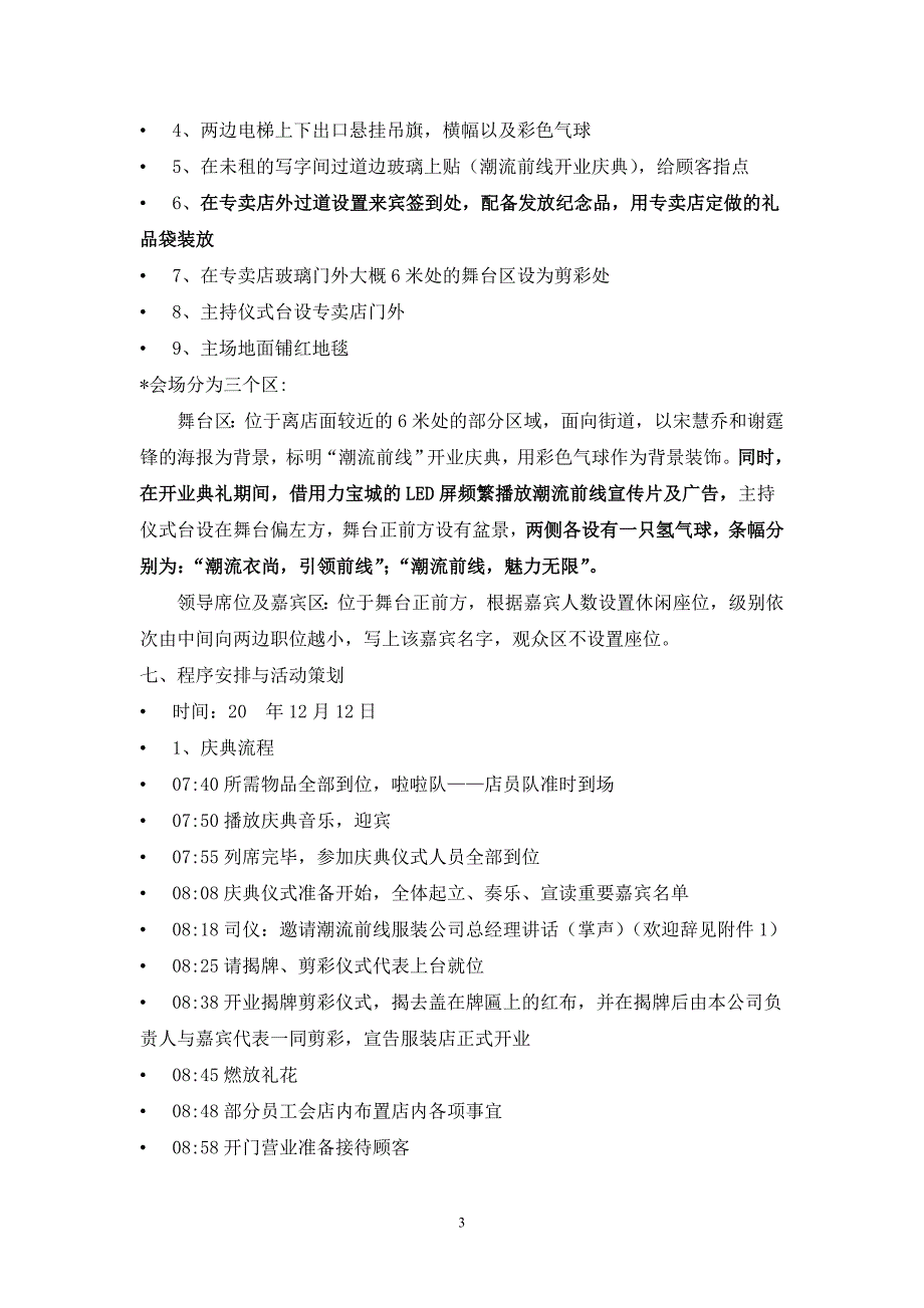 （精选推荐）潮流前线服装店开业庆典_第3页