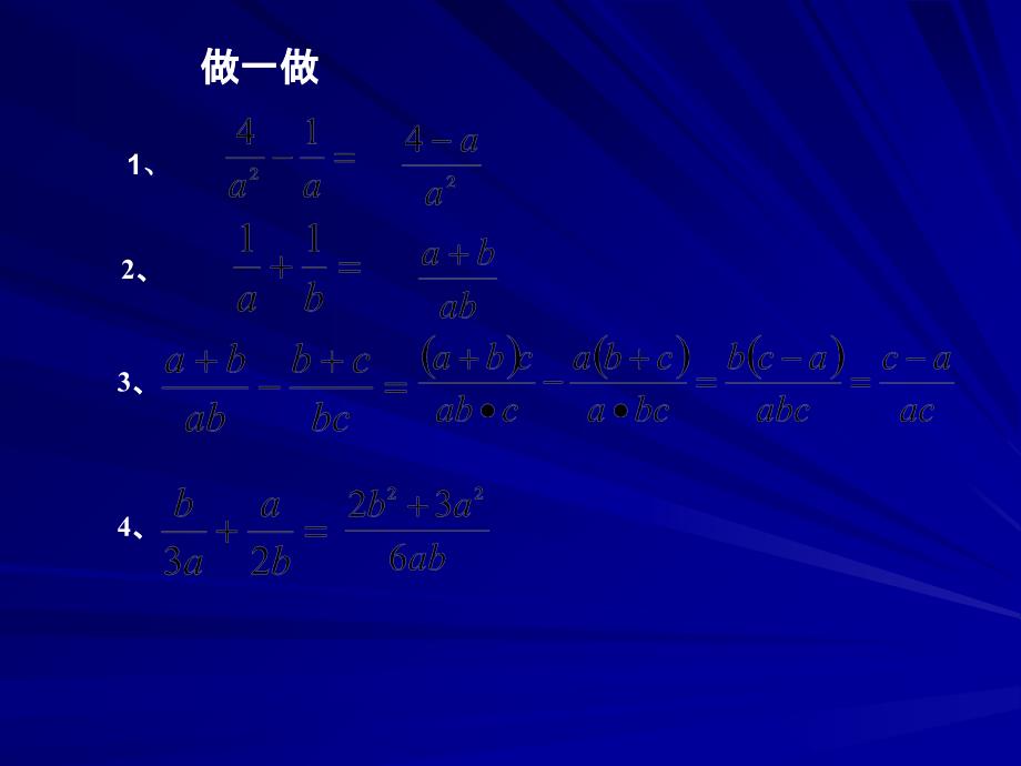 分式的加减（二）演示教学_第2页