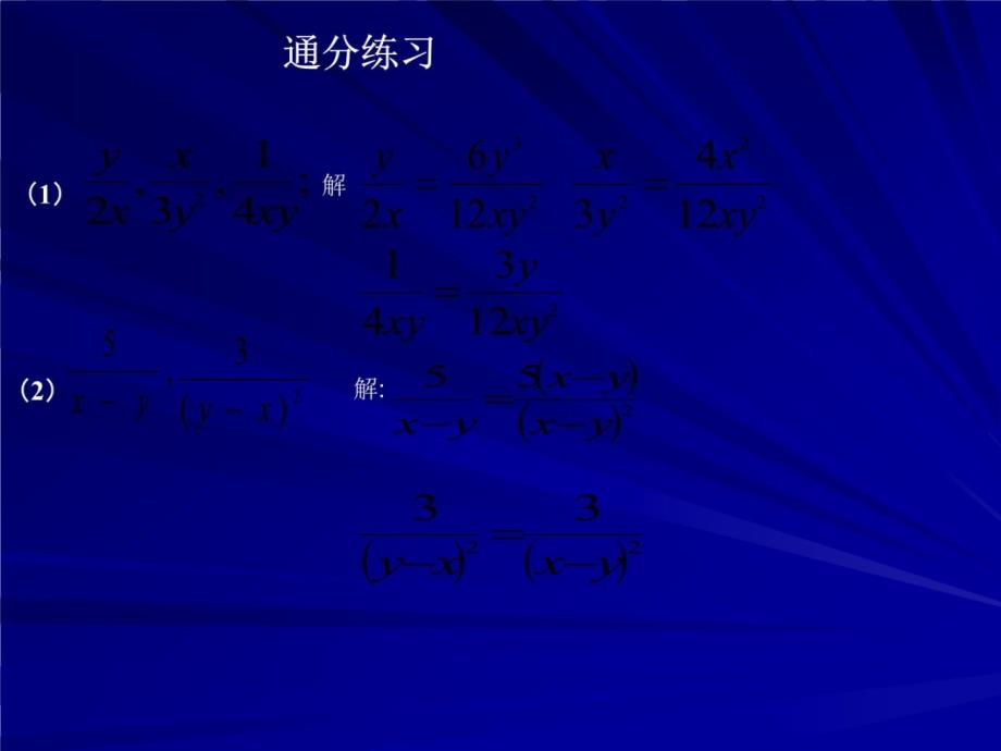 分式的加减（二）演示教学_第3页