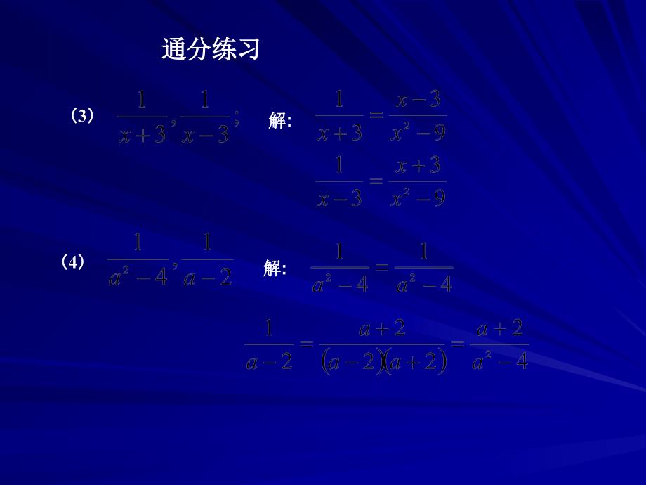 分式的加减（二）演示教学_第4页