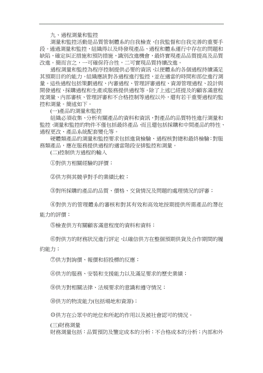 （质量管理知识）品质改进的资讯来源及分析_第4页