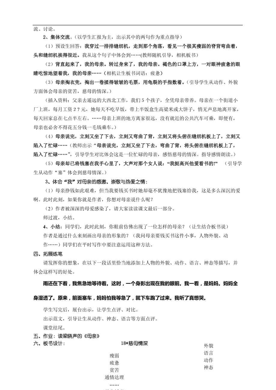 《慈母情深》公开课教学教案设计.doc_第2页