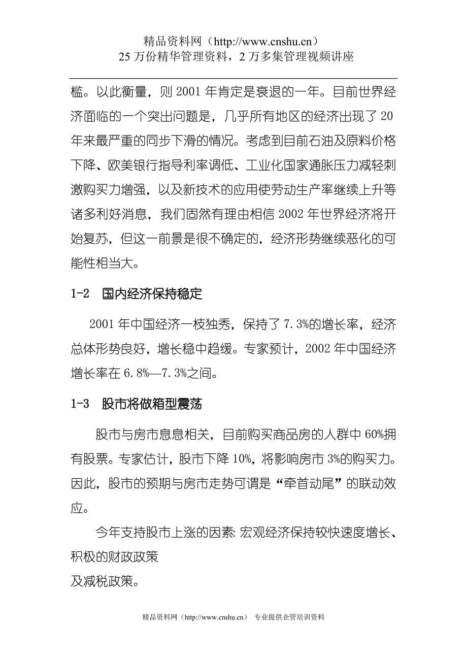 （项目管理）南口路项目投资可行性分析（P）_第5页