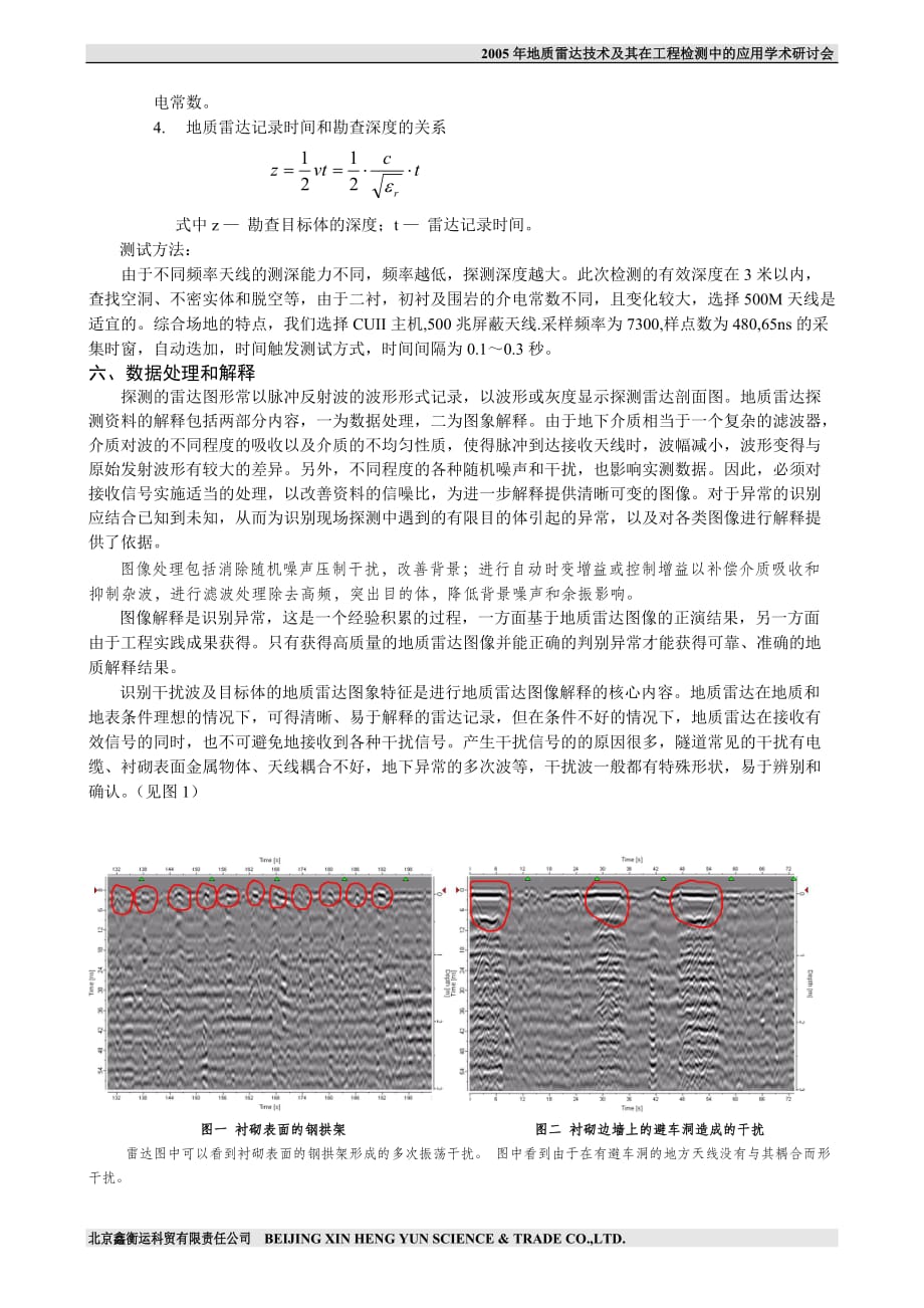 （质量管理知识）隧道衬砌质量检测_第3页