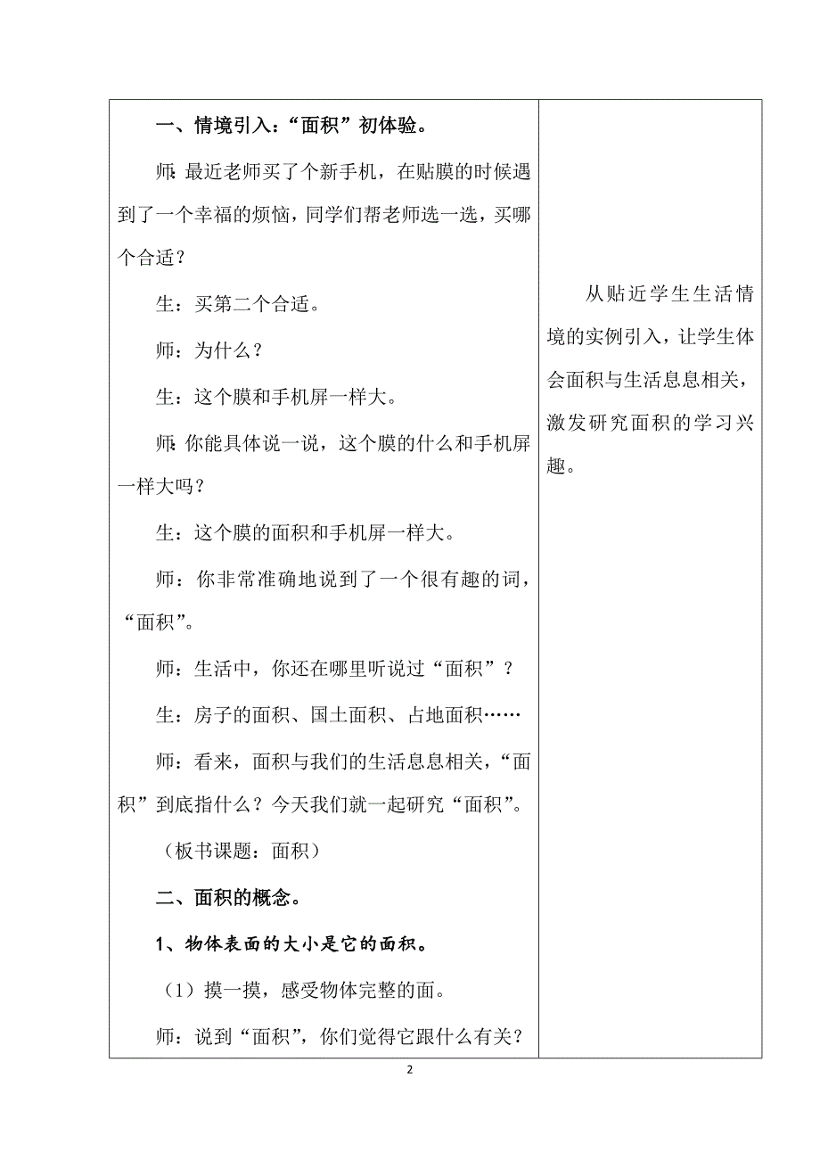 人教新课标三年级下册数学《面积和面积单位》教案(2)_第2页