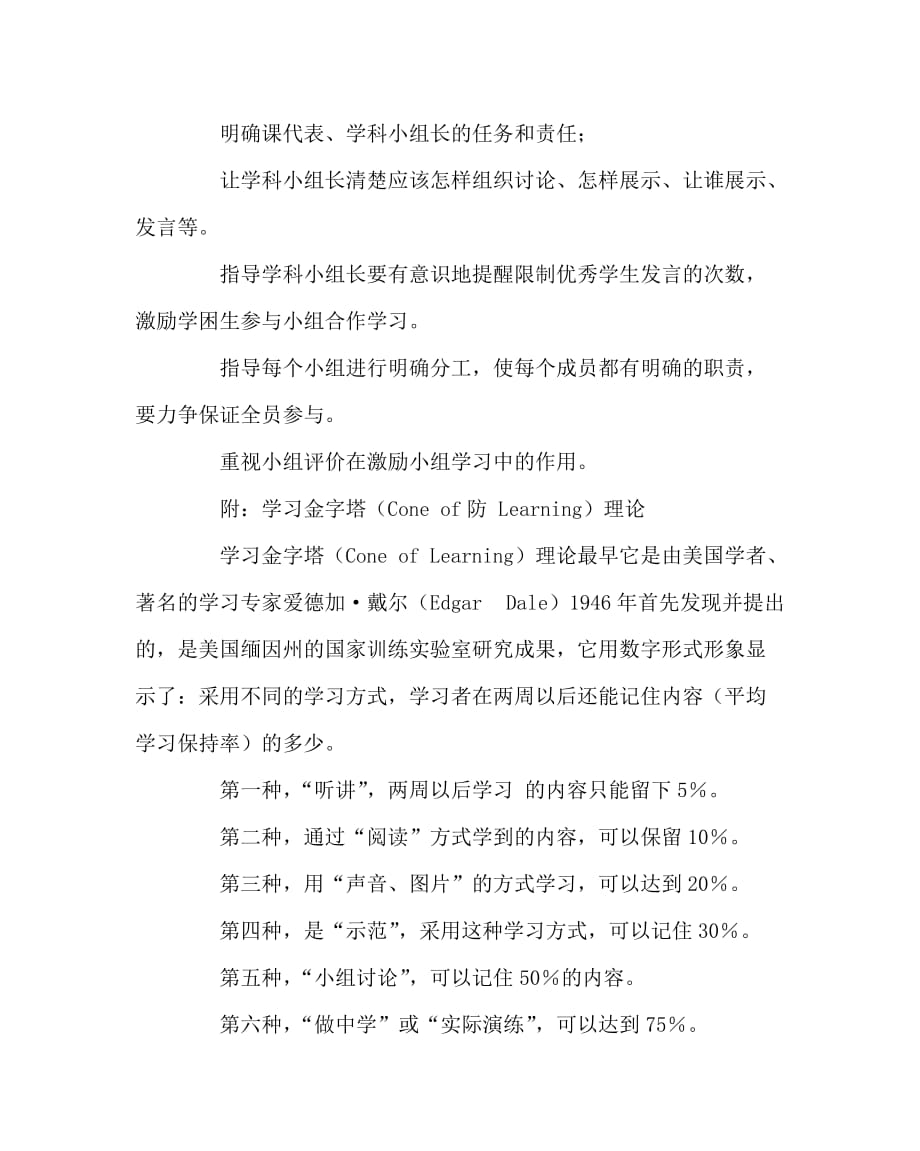 教导处范文之做学习的主人创高效的课堂——学习小组建设方案_第4页