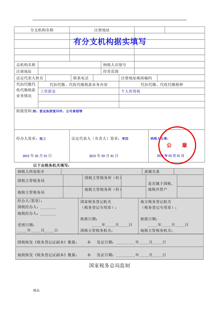 新版税务登记表课件.doc_第2页