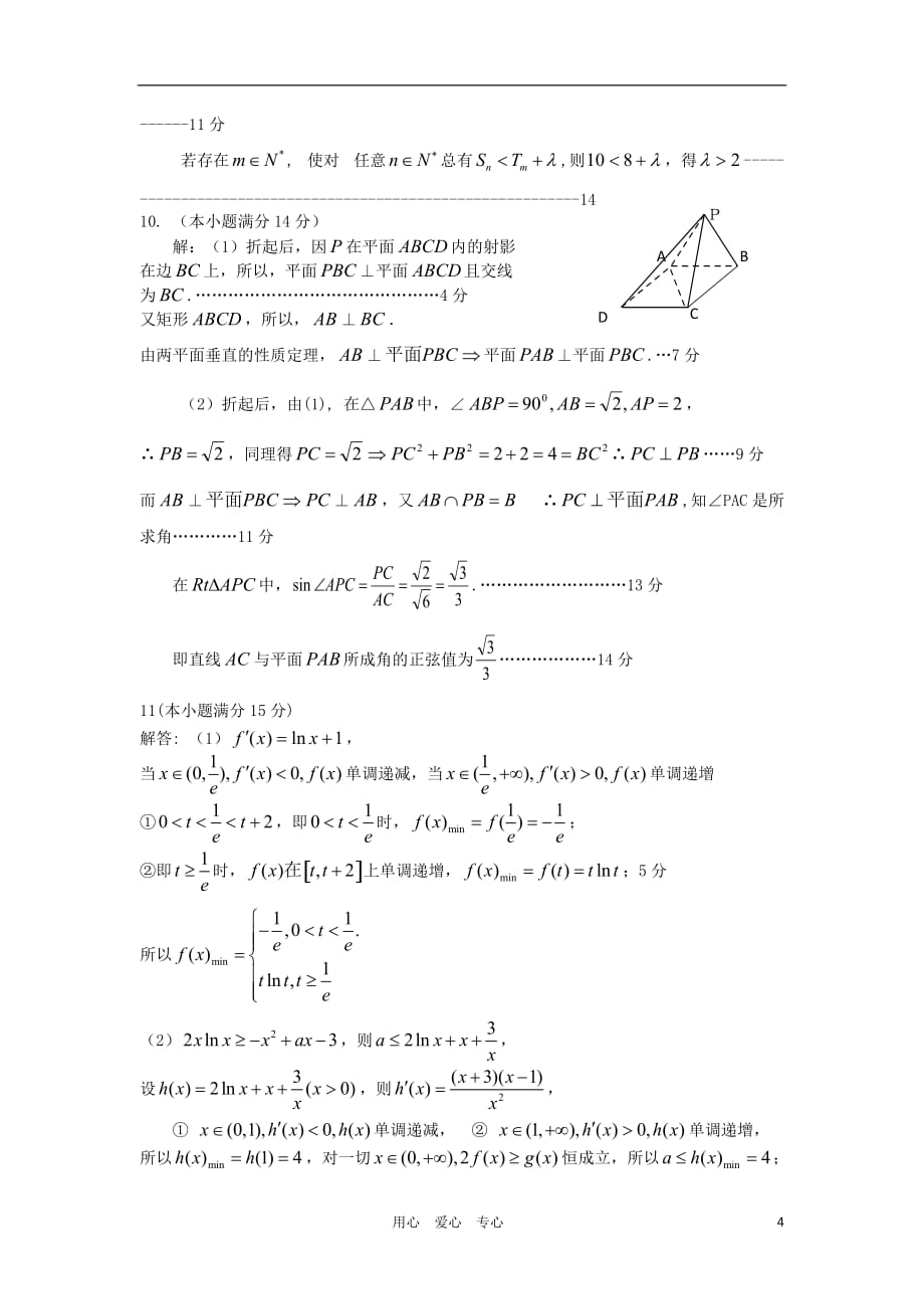 高三数学 拓展精练4.doc_第4页