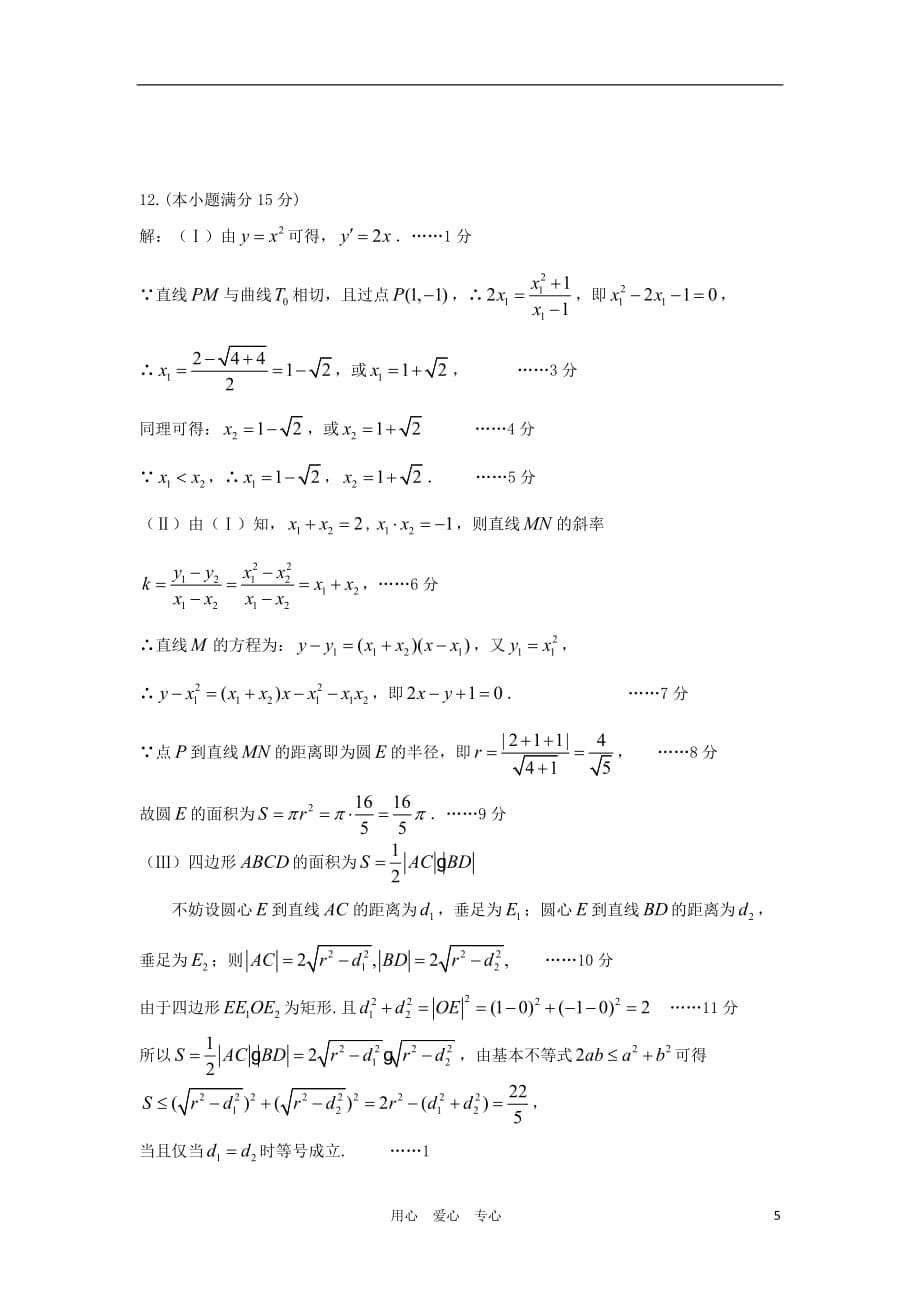 高三数学 拓展精练4.doc_第5页