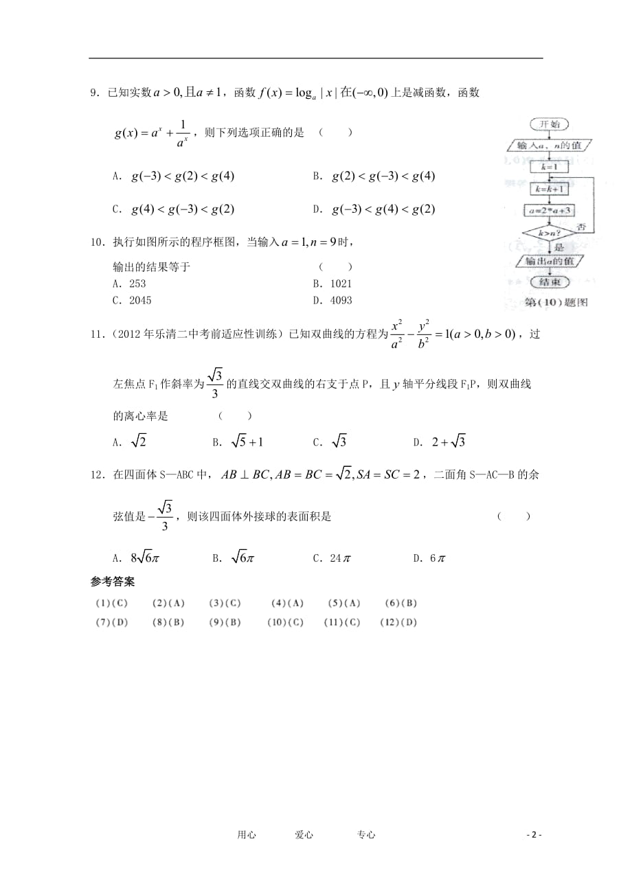 数学选择题临考押题训练 26.doc_第2页