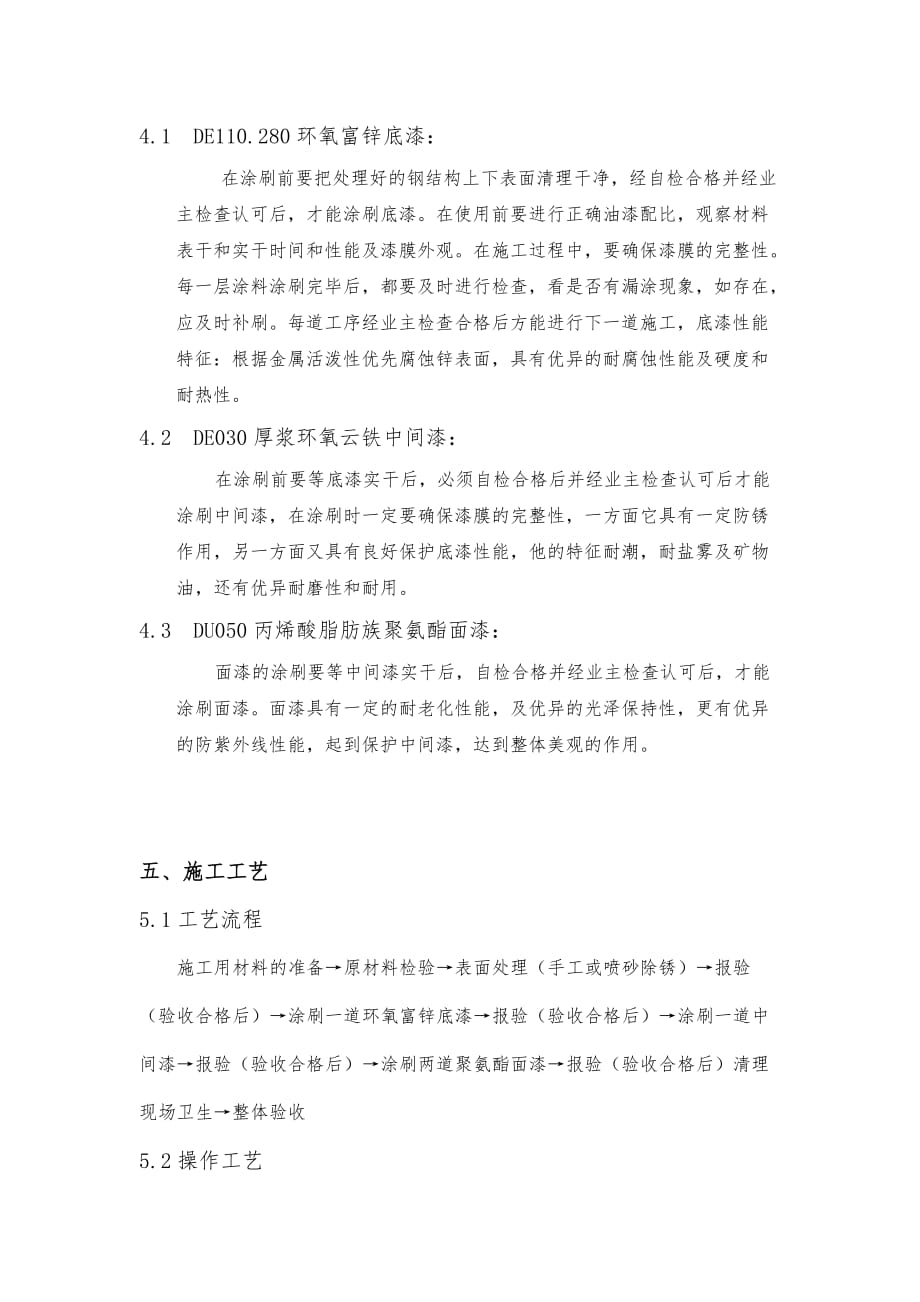 浙江巨化槽罐涂装工程施工设计方案_第3页