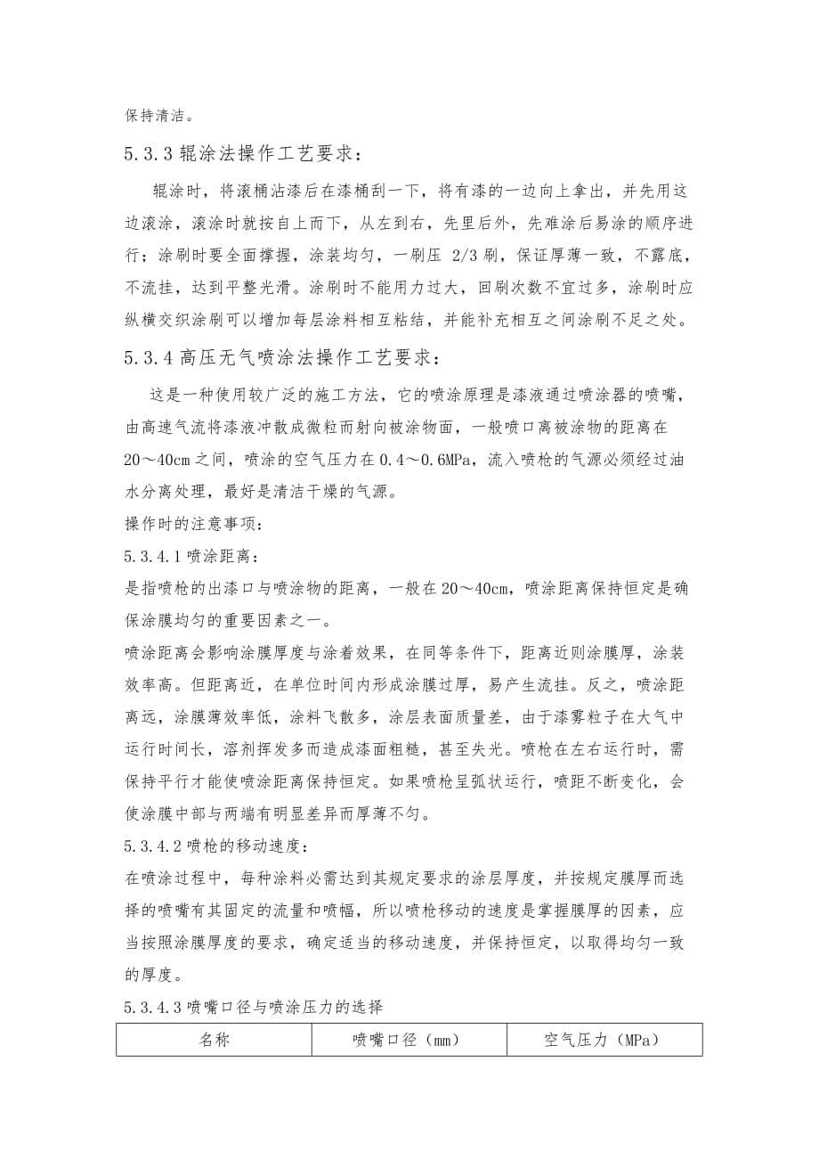 浙江巨化槽罐涂装工程施工设计方案_第5页