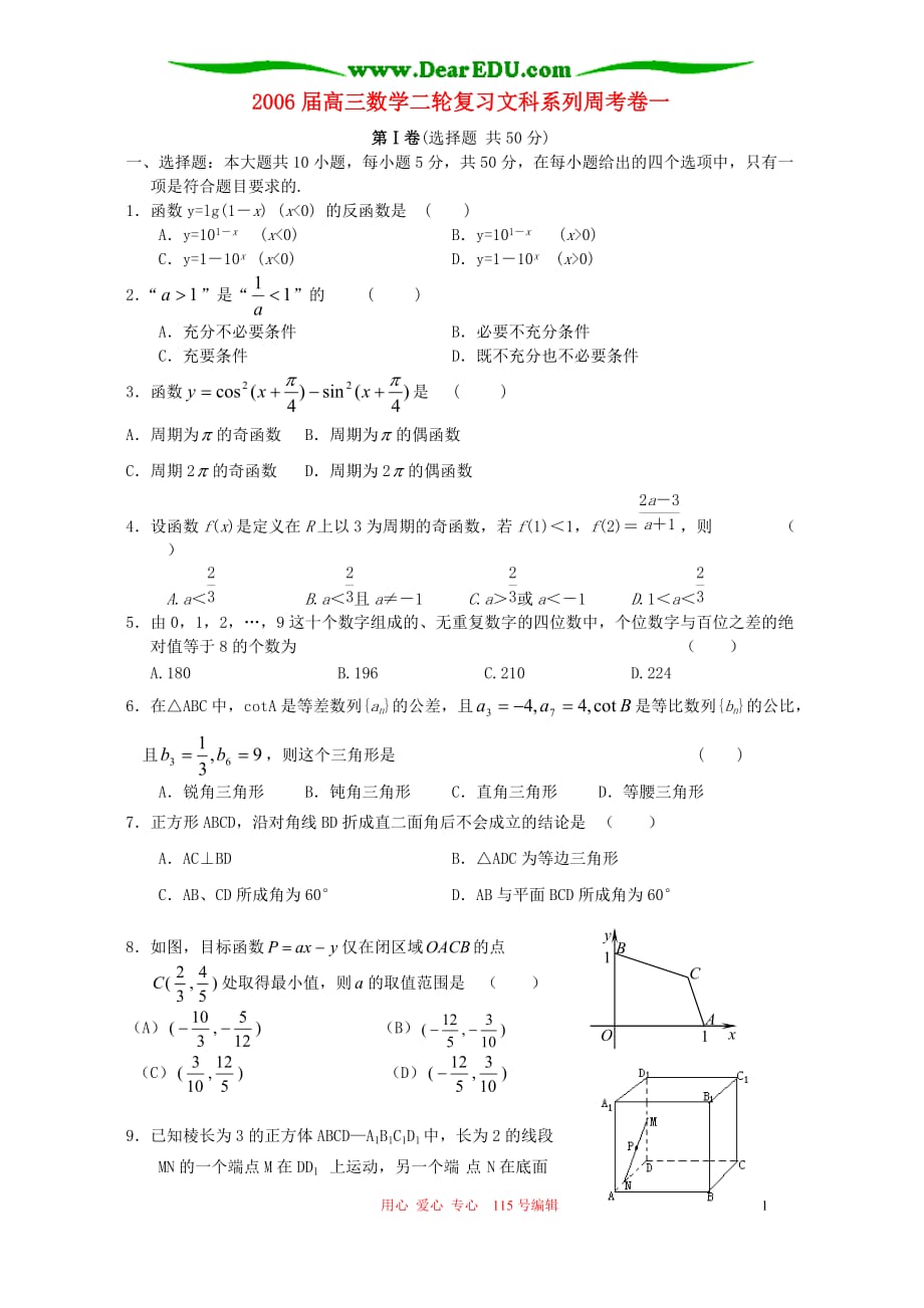 高三数学二轮文科系列周考卷一.doc_第1页