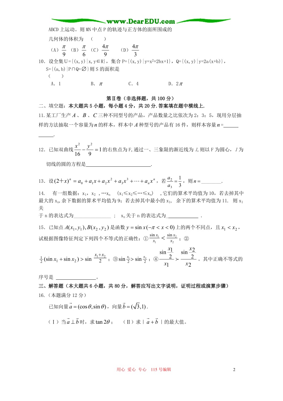 高三数学二轮文科系列周考卷一.doc_第2页