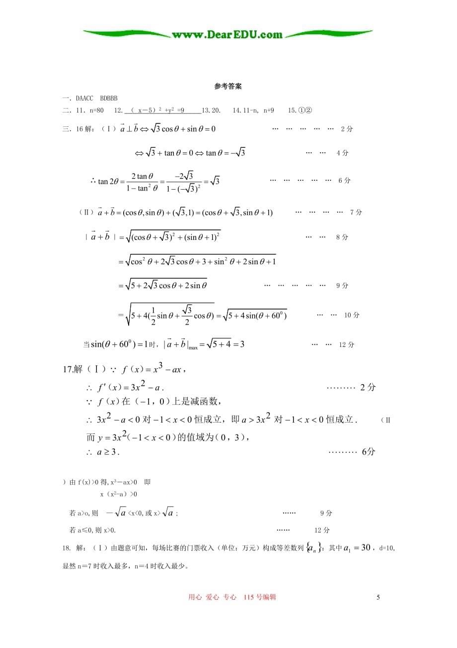 高三数学二轮文科系列周考卷一.doc_第5页