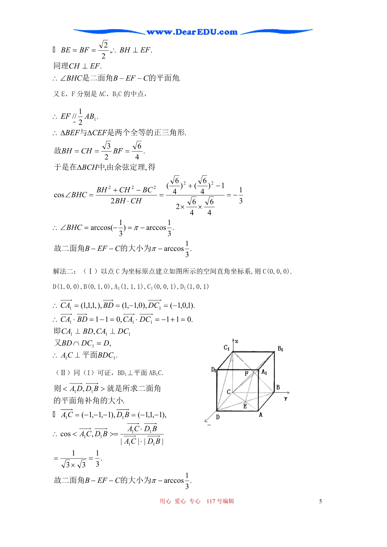 数学立体几何问题的题型与方法 人教.doc_第5页