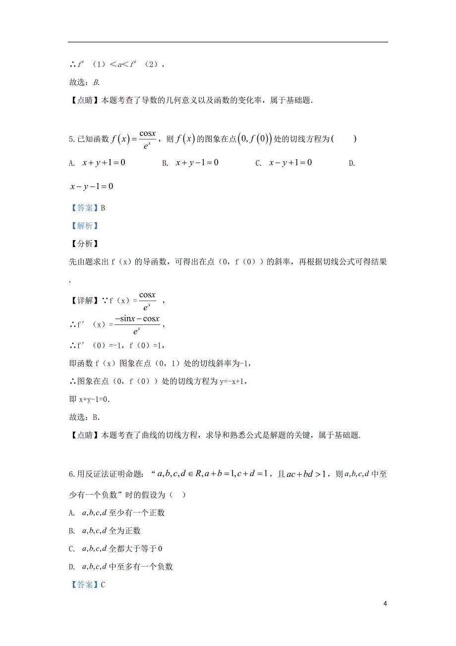 河北鹿泉第一中学高二数学月考理.doc_第4页