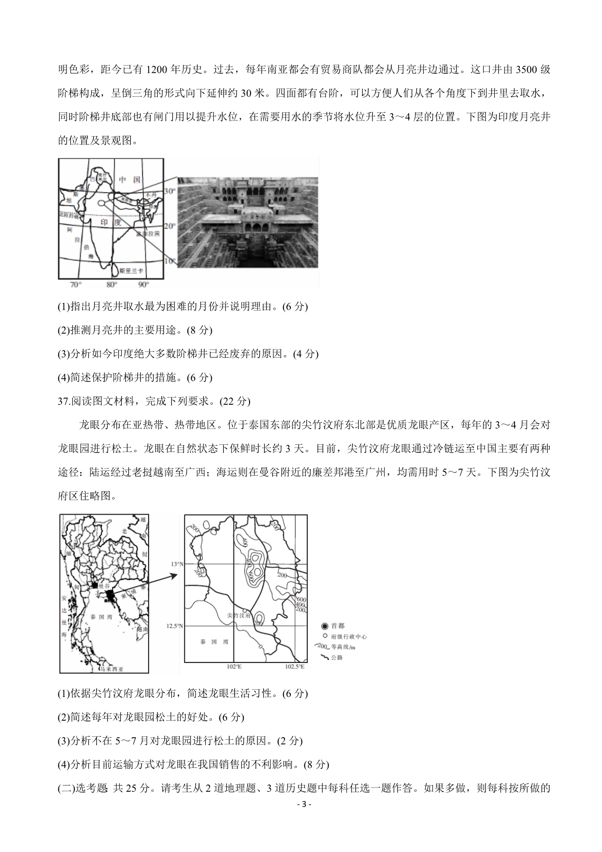 2020届广东省深圳市高三上学期第二次教学质量检测文科综合word版_第3页