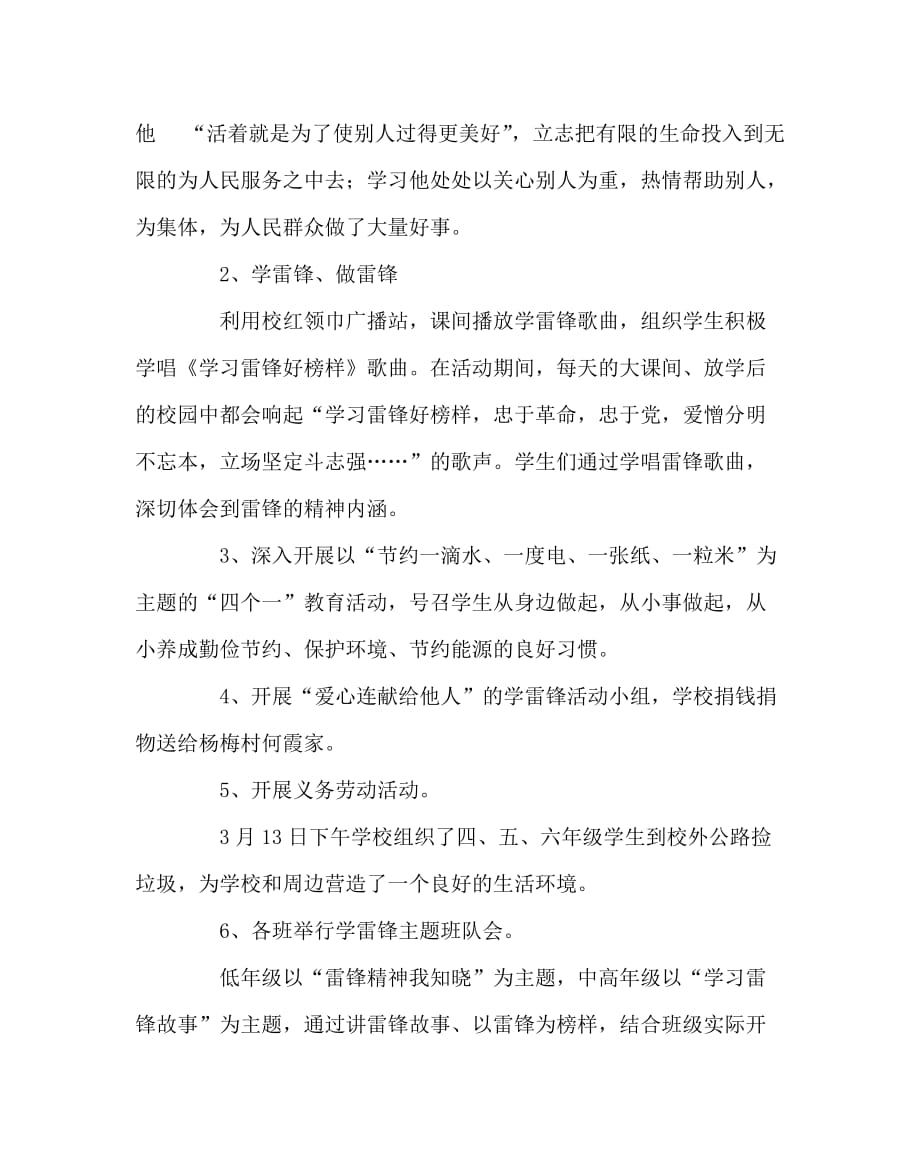 少先队工作范文之学校学习雷锋活动总结_第2页