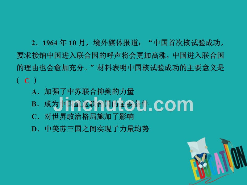 2021高考历史调研大一轮复习人民版课件：课时作业42　现代中国的文化与科技_第4页