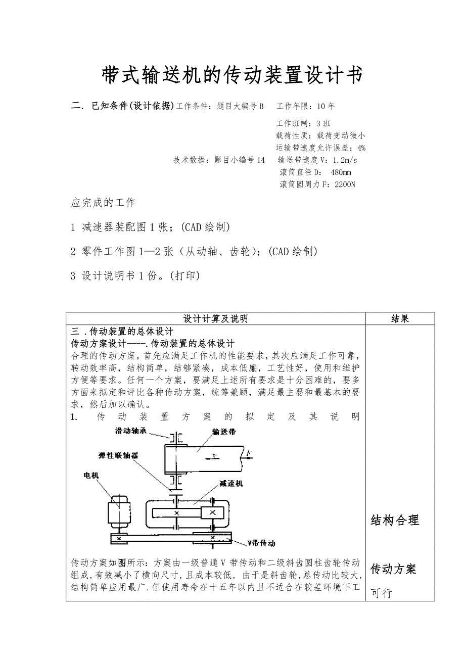 带式输送机的传动装置设计书_第1页