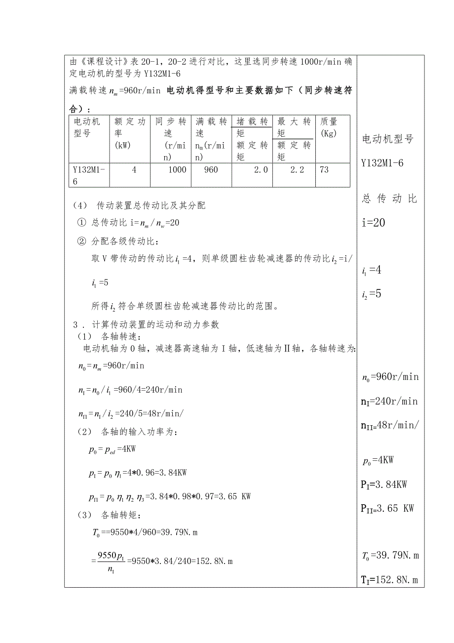 带式输送机的传动装置设计书_第3页